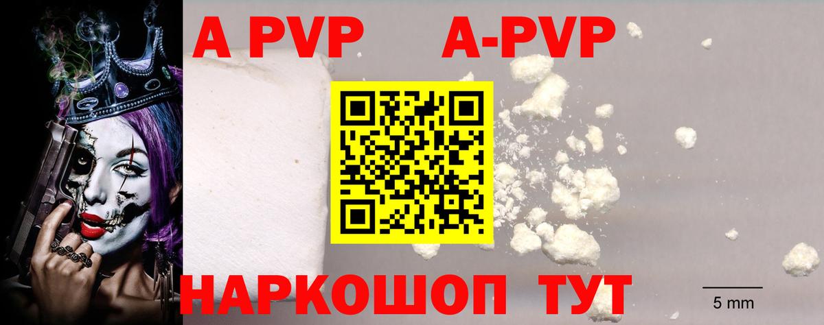 APVP СК  Вход с VPN  где купить наркоту  A-PVP мука  A PVP  Alpha PVP мука  Чехов 