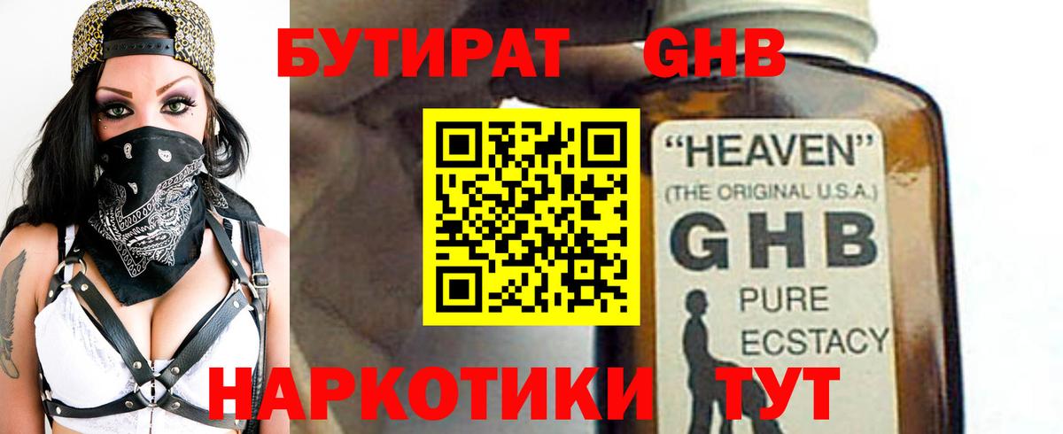 БУТИРАТ бутик Чехов