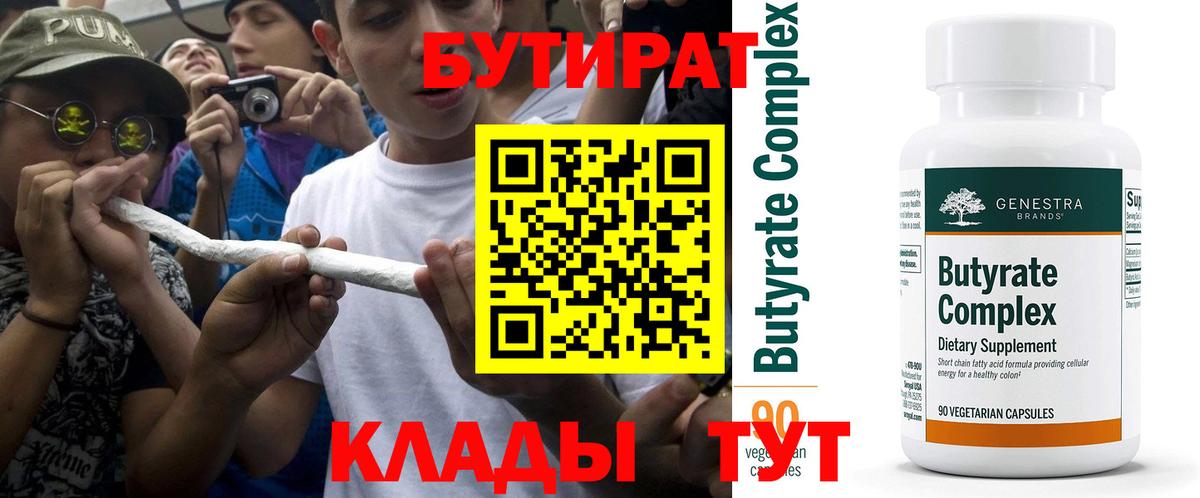 Чехов  Бутират  Вход с VPN  Бутират бутандиол 