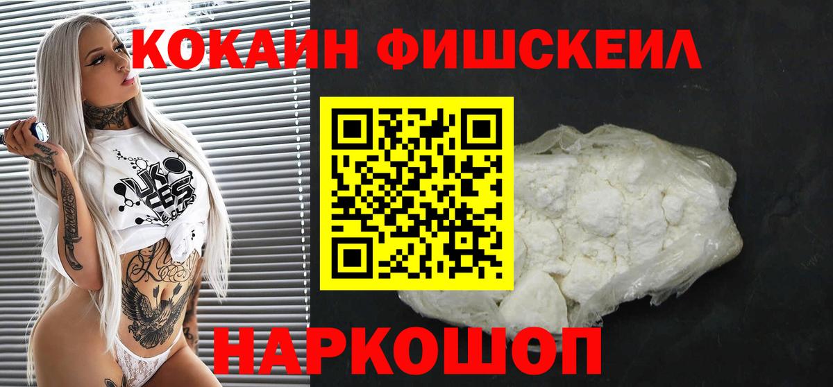 COCAIN Боливия  Cocaine Fish Scale  Вход с VPN  Чехов 