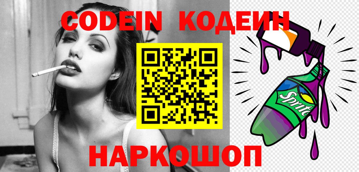 Кодеиновый сироп Lean напиток Lean (лин)  Вход с VPN  Чехов 