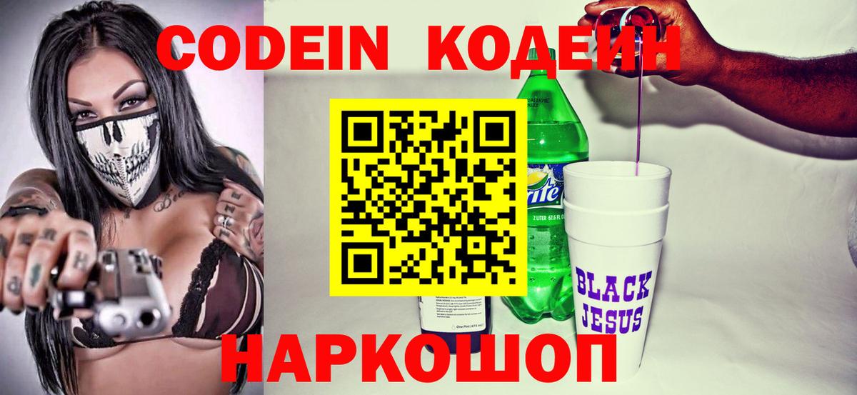 Кодеин напиток Lean (лин) Чехов
