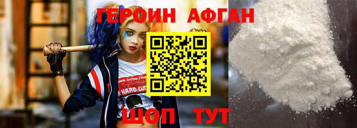 Героин афганец  Вход с VPN  ГЕРОИН  Чехов 