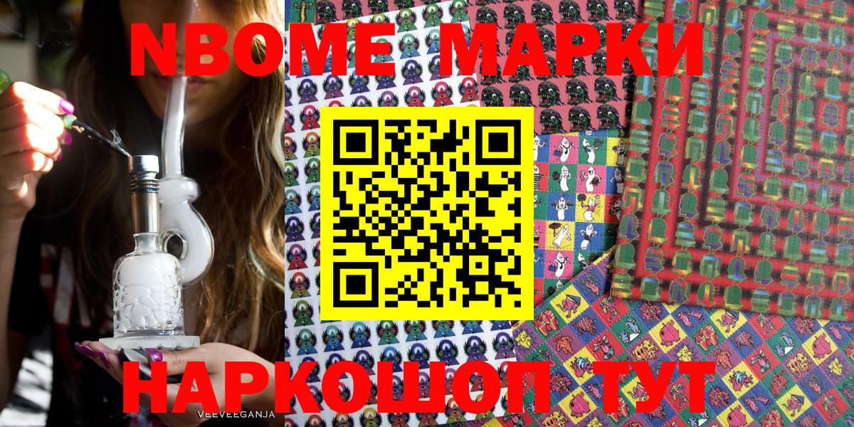 Марки NBOMe 1500мкг Чехов
