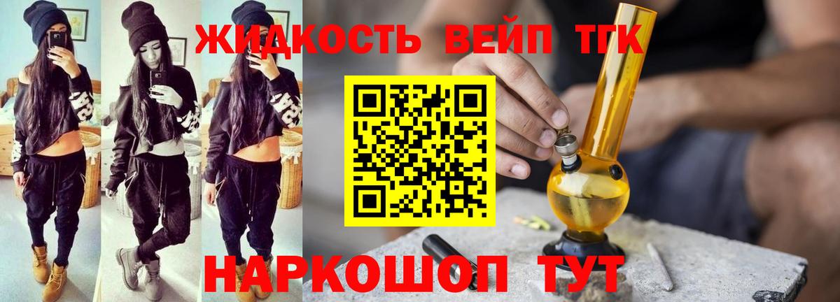 ТГК жижа Чехов